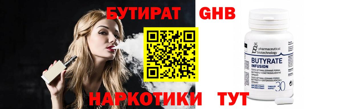 БУТИРАТ оксибутират Артёмовский