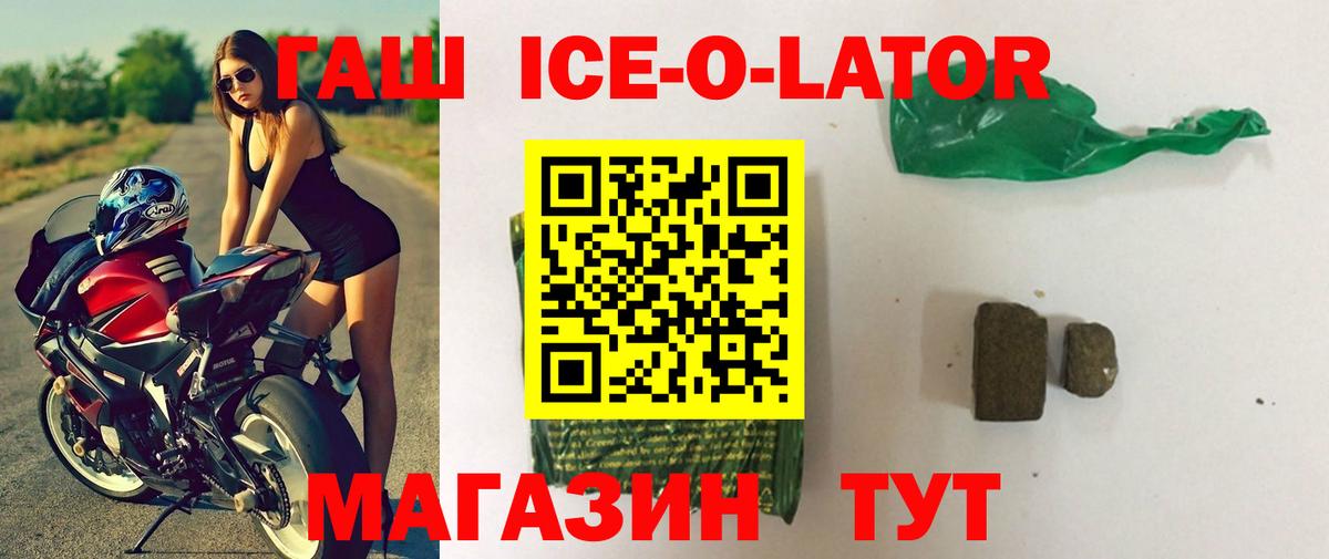 ГАШИШ Ice-O-Lator  ГАШИШ Premium  Вход с VPN  Артёмовский 