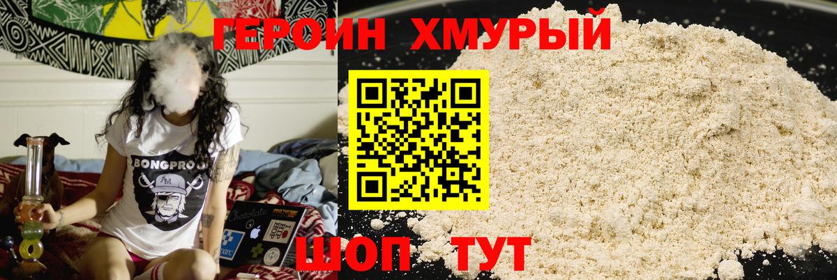 ГЕРОИН герыч Артёмовский