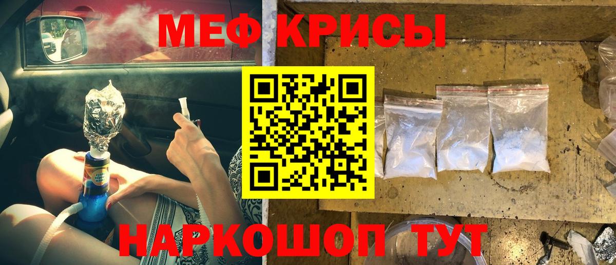 Меф мяу мяу Артёмовский