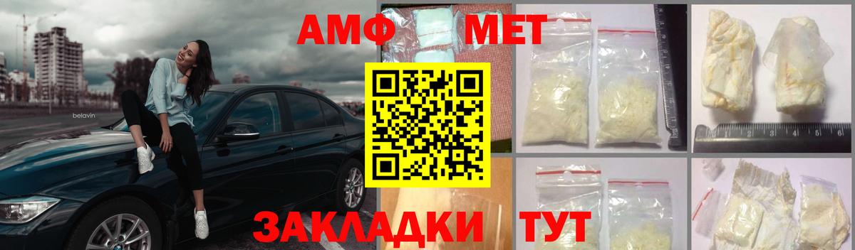 МЕТАМФЕТАМИН кристалл  Вход с VPN  Артёмовский 