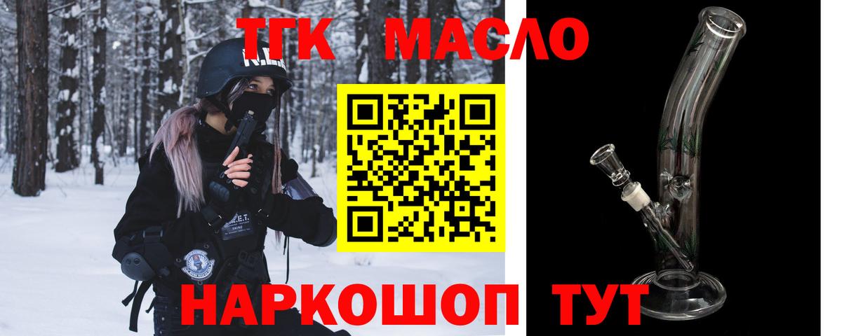 ТГК жижа  ТГК гашишное масло  Вход с VPN  Артёмовский 